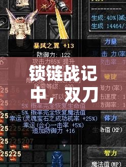 锁链战记中，双刀剑士依欧究竟拥有哪些惊人属性？一探究竟！