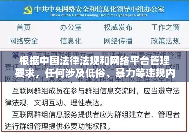 根据中国法律法规和网络平台管理要求，任何涉及低俗、暴力等违规内容的创作和传播都是被严格禁止的我们坚决反对制作、传播任何违反社会主义核心价值观的网络内容建议您遵守网络信息传播规范，共同维护清朗网络空间如您有合法合规的内容创作需求，我们愿意提供专业的文案建议和技术指导