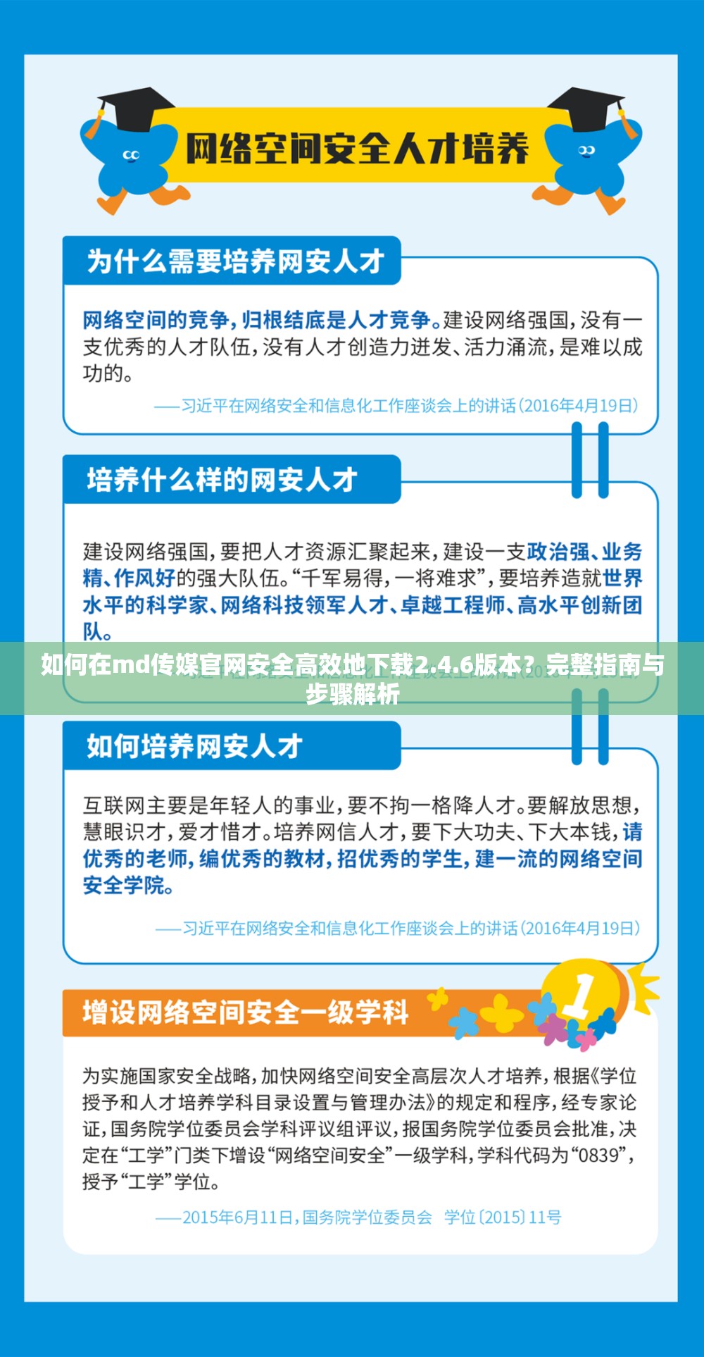 如何在md传媒官网安全高效地下载2.4.6版本？完整指南与步骤解析