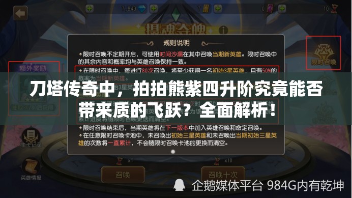 刀塔传奇中，拍拍熊紫四升阶究竟能否带来质的飞跃？全面解析！