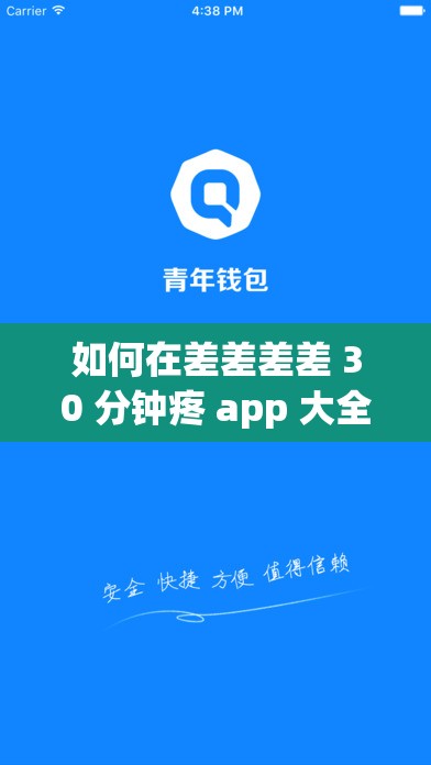 如何在差差差差 30 分钟疼 app 大全 2023 新版中找到你需要的应用？