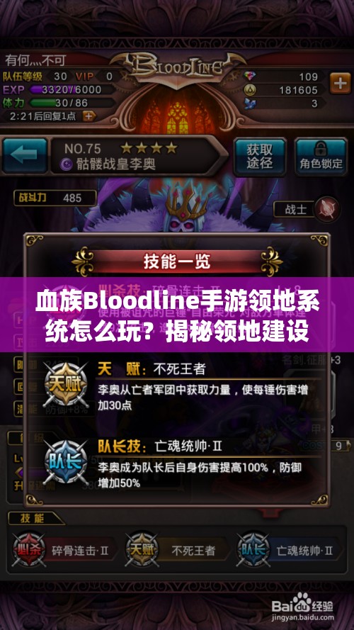 血族Bloodline手游领地系统怎么玩？揭秘领地建设与管理悬念！