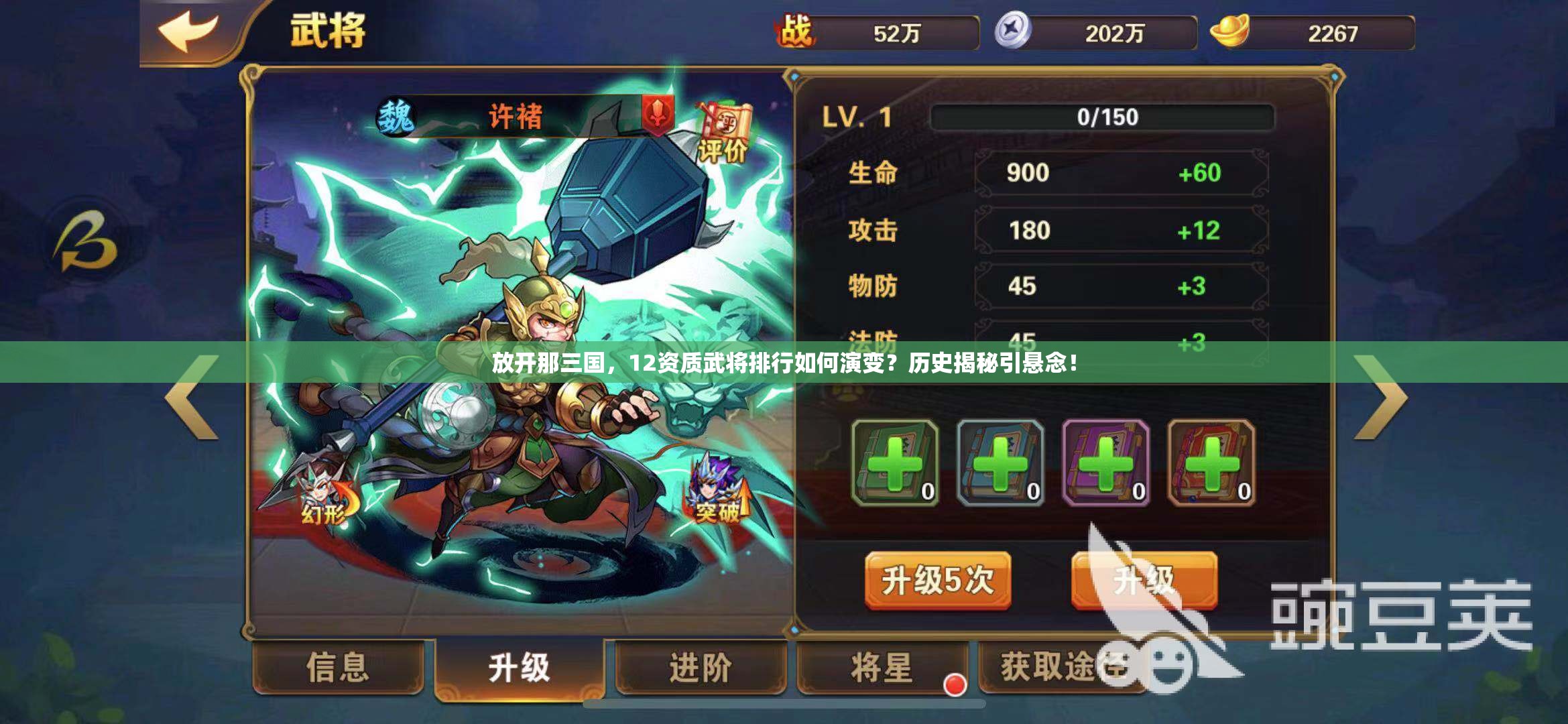 放开那三国，12资质武将排行如何演变？历史揭秘引悬念！