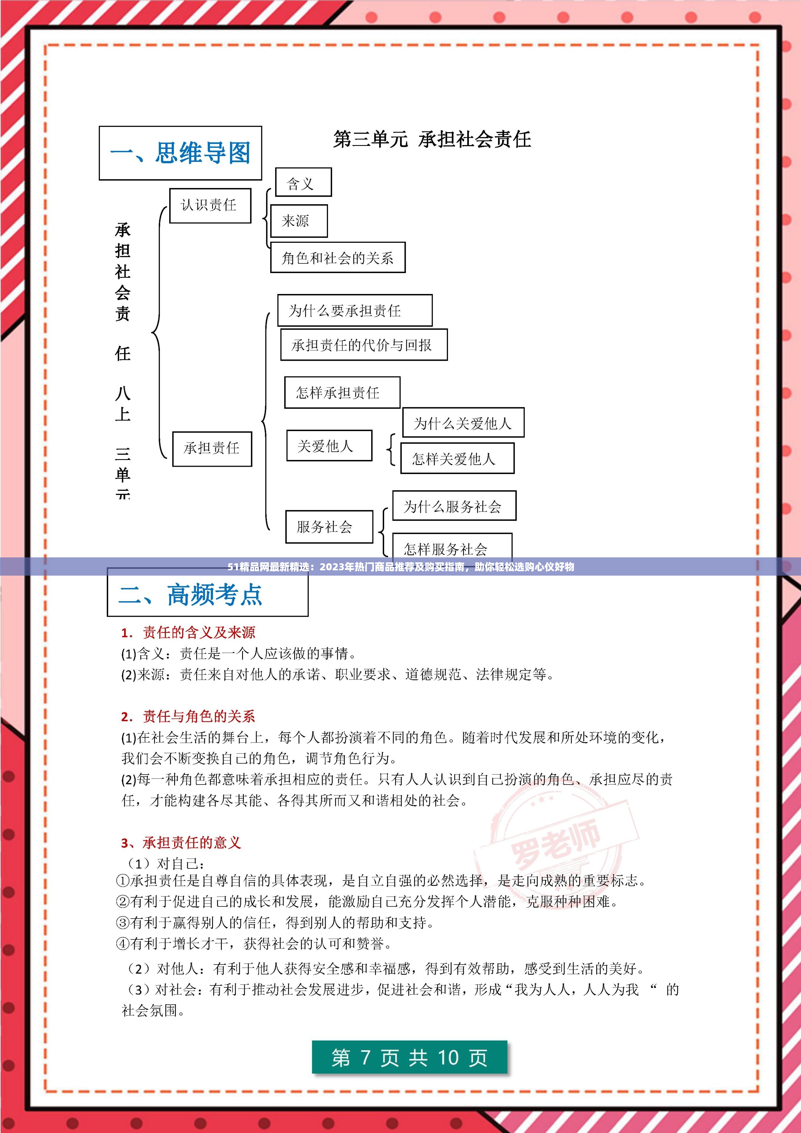 51精品网最新精选：2023年热门商品推荐及购买指南，助你轻松选购心仪好物