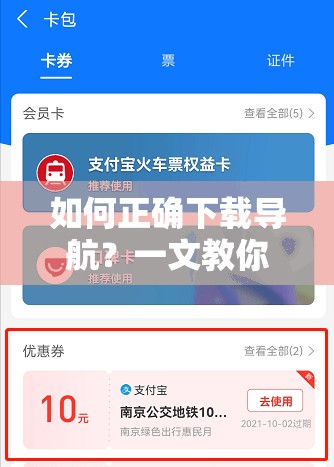 如何正确下载导航？一文教你轻松搞定导航下载的方法与技巧