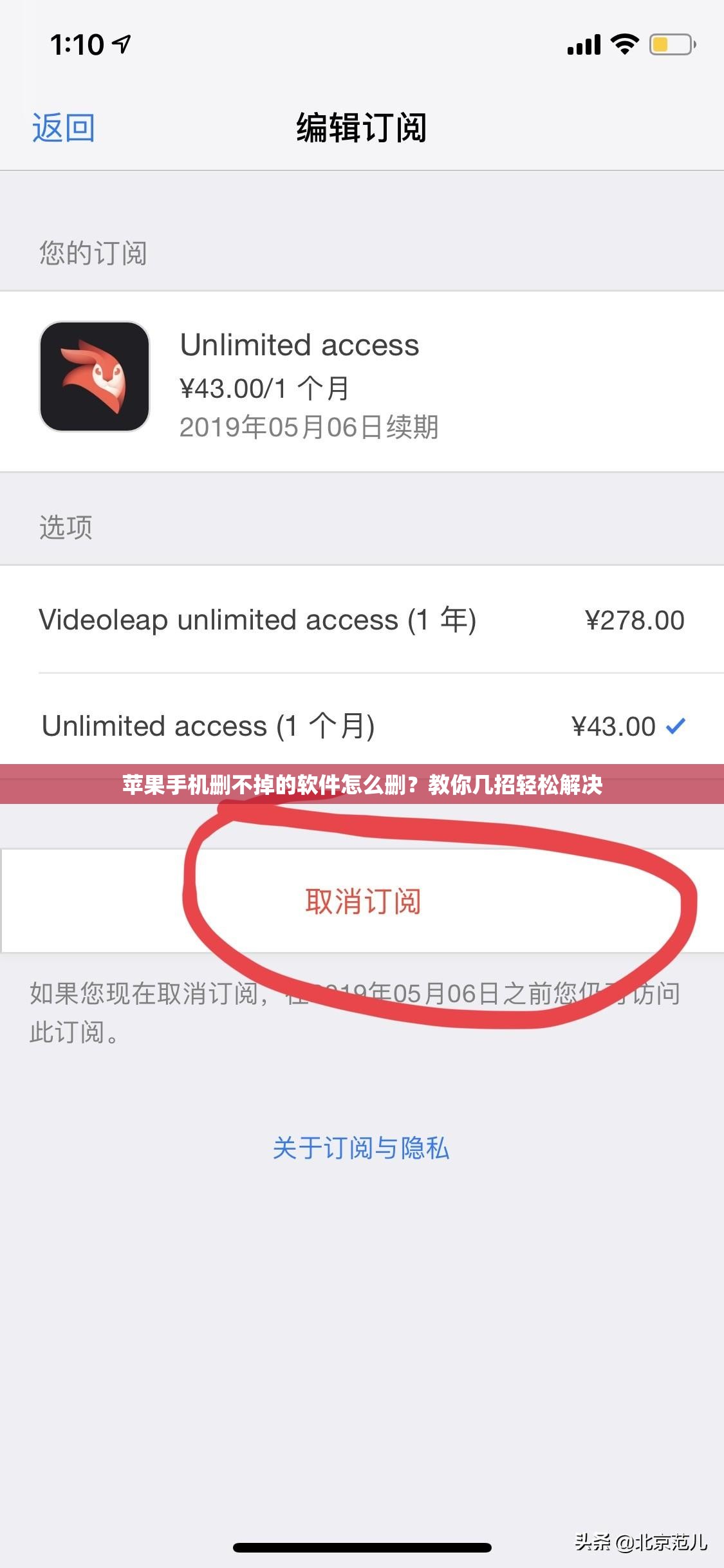 苹果手机删不掉的软件怎么删？教你几招轻松解决