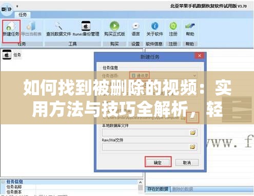 如何找到被删除的视频：实用方法与技巧全解析，轻松恢复丢失的珍贵内容