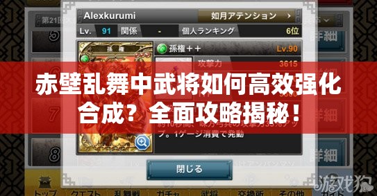 赤壁乱舞中武将如何高效强化合成？全面攻略揭秘！