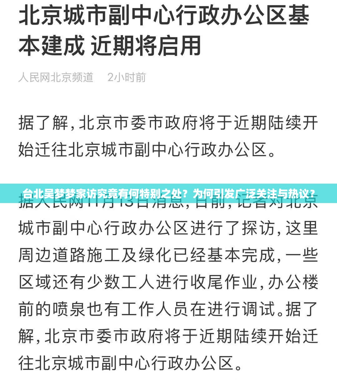 台北吴梦梦家访究竟有何特别之处？为何引发广泛关注与热议？