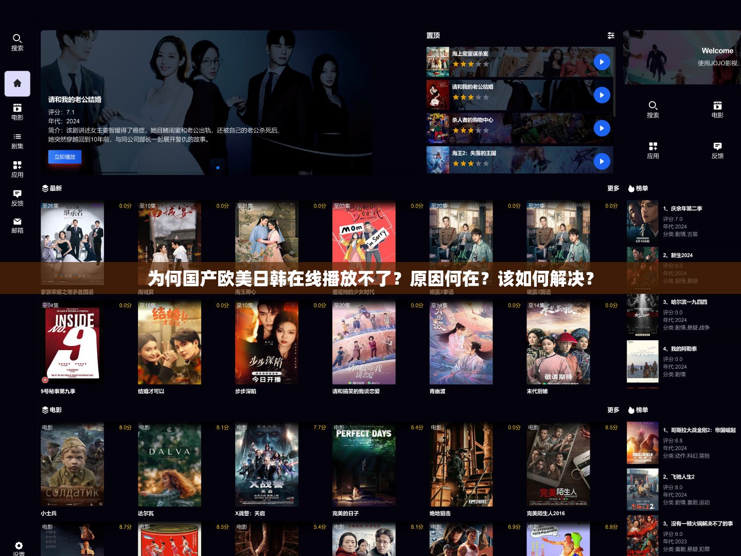 为何国产欧美日韩在线播放不了？原因何在？该如何解决？
