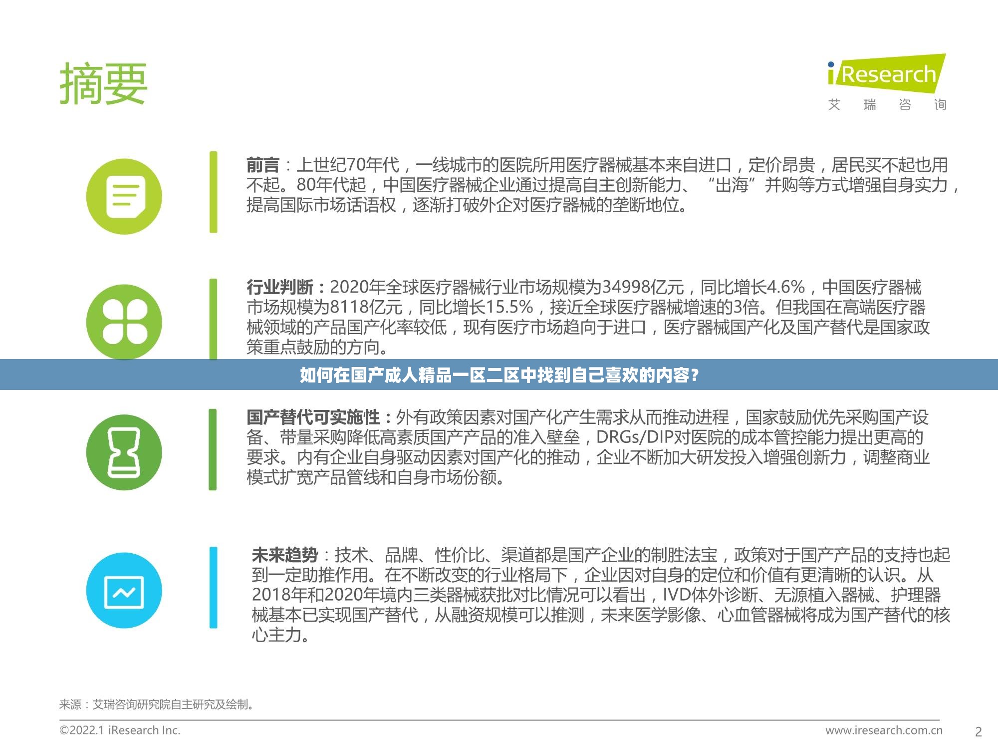 如何在国产成人精品一区二区中找到自己喜欢的内容？