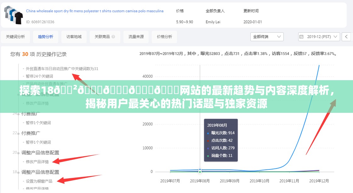 探索18🈲🍆🍆🍆🍆网站的最新趋势与内容深度解析，揭秘用户最关心的热门话题与独家资源