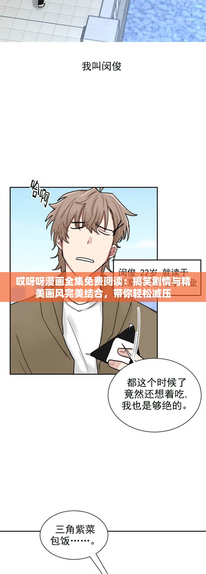 哎呀呀漫画全集免费阅读：搞笑剧情与精美画风完美结合，带你轻松减压