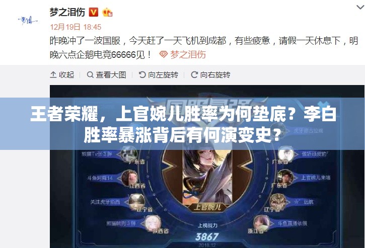 王者荣耀，上官婉儿胜率为何垫底？李白胜率暴涨背后有何演变史？